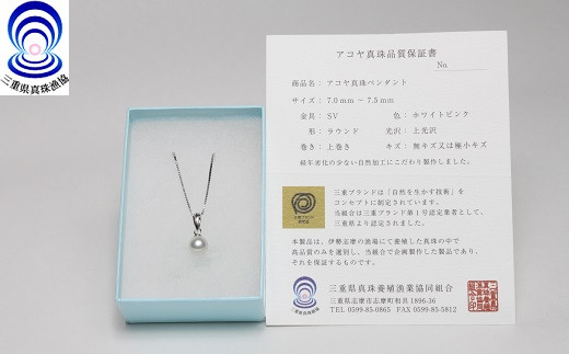真珠 ネックレス ペンダント 7.0~7.5mm アクセサリー あこや真珠 パール ジュエリー フォーマル カジュアル 冠婚葬祭 慶事 誕生日 母の日 記念日 ホワイトデー クリスマス 入学式 卒業式