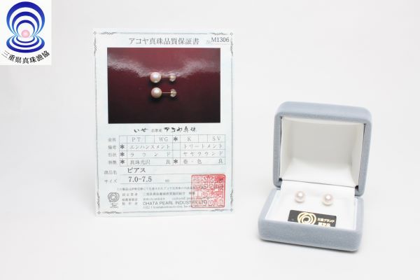 三重ブランド アコヤ真珠7.0ミリ~7.5ミリ ピアス 18金 あこや ピアス 真珠 伊勢志摩 志摩 アクセサリー ギフト パール 母の日 ホワイトデー クリスマス 入学式 卒業式 成人式 結婚式