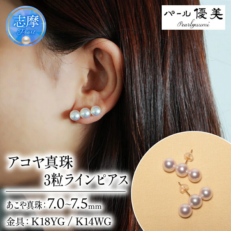 パール優美 真珠 ピアス 7ミリ~ 7.5ミリ アクセサリー パール ゴールド 三重県 伊勢 志摩 プレゼント 人気 クリスマス バレンタイン ホワイトデー カジュアル レディース シンプル