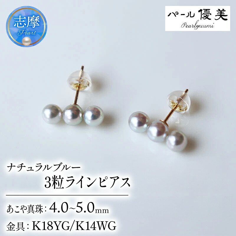 パール優美 真珠 ピアス 4mm~ 5mm ゴールド アクセサリー パール 三重県 伊勢志摩 志摩市 母の日 ホワイトデー クリスマス プレゼント ギフト 冠婚葬祭 入学式 卒業式 成人式