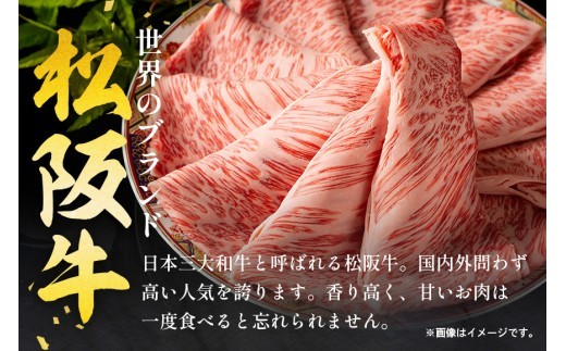 松阪牛 シルクロース しゃぶしゃぶ 300g／ 冷凍 瀬古食品 JGAP認定 松阪肉 名産 お取り寄せグルメ 牛肉 お肉 肉 和牛 黒毛和牛 国産 国産牛 松阪牛 ブランド牛 ご自宅用 家庭用 ギフト