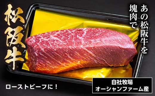 松阪牛 モモ ブロック 約500ｇ ／ 冷凍 瀬古食品 JGAP認定 松阪肉 名産 お取り寄せグルメ 牛肉 お肉 肉 和牛 黒毛和牛 国産 国産牛 松阪牛 松阪 牛 ブランド牛 モモブロック ブロック