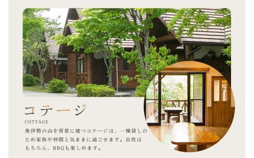 奥伊勢 フォレストピア 宮川山荘 利用券 1000円分×60枚／利用期限なし チケット クーポン券 宿泊 入浴 BBQ バーベキュー アスレチック レンタサイクル 温泉 レストラン 喫茶店 体験 宿泊