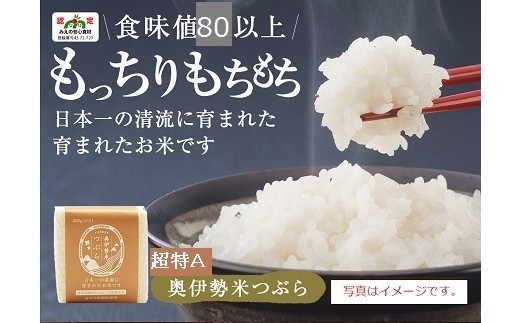 超特A 奥伊勢米 つぶら 5kg / 宮川TK 食味値80%以上 みえの安心食材 認定米 ブランド米 三重県 大台町