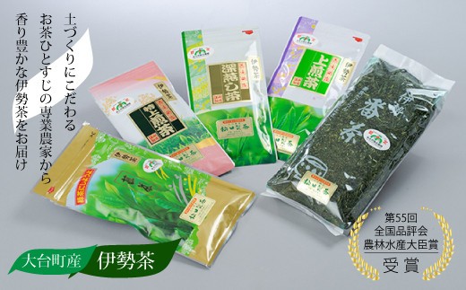 大台町産 伊勢茶 緑茶 五種セット/ 松田製茶 番茶 煎茶 深蒸し 特上煎茶 上煎茶 お茶 セット 詰め合わせ 詰合せ 詰め合せ 茶葉 タイプ 飲料 ご自宅用 家庭用 ギフト 贈答用 三重県 大台町