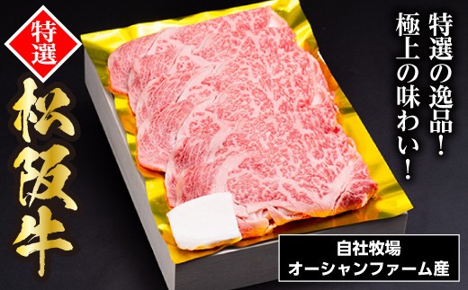 松阪牛 すき焼き（特選ロース） 500g／ 冷凍 ギフト箱包装 瀬古食品 JGAP認定 松阪肉 名産 お取り寄せグルメ 牛肉 お肉 肉 和牛 黒毛和牛 国産 国産牛 松阪牛 A4 ランク ブランド牛