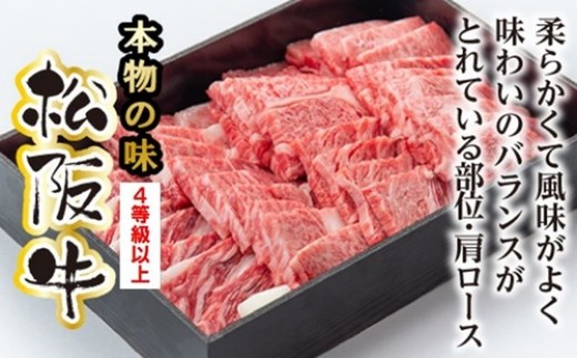 松阪牛 肩ロース 焼肉用 700g / 冷凍 多気郡農協 和牛 黒毛 特産品 松阪肉 牛肉 お肉 肉 ブランド牛 焼肉 焼き肉 ご自宅用 家庭用 ギフト 贈答用 産地直送 松阪 牛 赤身 霜降り 三重
