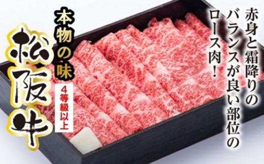 松阪牛 ロース すき焼き用 600g ／ 冷凍 多気郡農協 和牛 黒毛 特産品 松阪肉 牛肉 お肉 肉 ブランド牛 すき焼き 鍋 薄切り ご自宅用 家庭用 ギフト 贈答用 産地直送 松阪 牛 赤身 霜