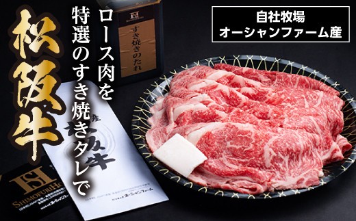 松阪牛 すき焼き ロース 皿盛り タレ付き 500g