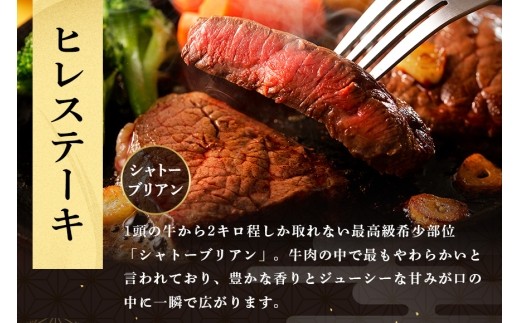 松阪牛 ヒレステーキ（ シャトーブリアン ） 600g（約150g×4枚）／ 冷凍 瀬古食品 ヘレ 松阪肉 名産 お取り寄せ 牛肉 お肉 肉 和牛 黒毛和牛 国産 国産牛 ステーキ ヒレ ひれ 希少部