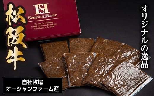 松阪牛 入り まかないそぼろ 100g×8P 計800g／瀬古食品 JGAP認定 松阪肉 名産 お取り寄せグルメ 牛肉 お肉 肉 和牛 黒毛和牛 国産 国産牛 ブランド牛 豚肉 ご自宅用 家庭用 小分