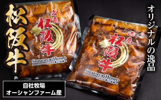 松阪牛 味付け肉ホルモン 500g×2P