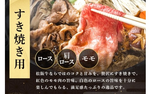 松阪牛 紅白 すき焼き 1kg（ ロース ・ 肩ロース ・ モモ ）／冷凍 瀬古食品 JGAP認定 松阪肉 名産 お取り寄せ 牛肉 お肉 肉 和牛 黒毛和牛 国産 国産牛 松阪牛 松阪 牛 ブランド牛