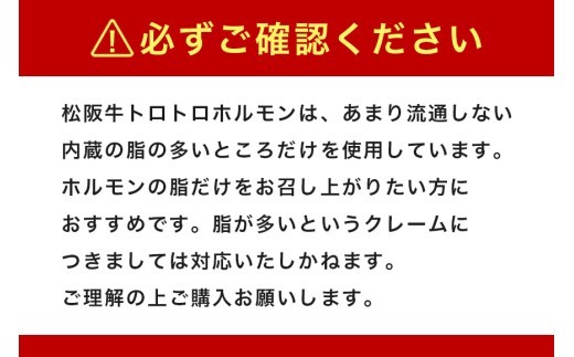 松阪牛トロトロホルモン 300g×4P／ 冷凍 瀬古食品 JGAP認定 松阪肉 名産 お取り寄せグルメ 牛肉 お肉 肉 和牛 黒毛和牛 国産 国産牛 松阪牛 ブランド牛 ご自宅用 家庭用 ギフト 贈答