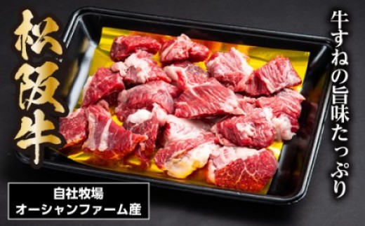松阪牛（カレー・シチュー用）スネ・モモ・バラ 500ｇ／（冷凍）瀬古食品　松阪肉　名産　お取り寄せグルメ　三重県　大台町