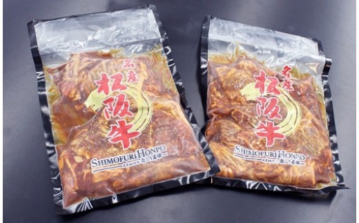 松阪牛 味付けカルビ 400g×2Ｐ 真空パック／ 冷凍 瀬古食品 JGAP認定 松阪肉 バラ お取り寄せグルメ 牛肉 お肉 肉 和牛 黒毛和牛 国産 国産牛 松阪牛 ご自宅用 家庭用 ギフト 贈答用
