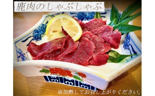 天然 鹿肉（生） 600g （200g×3P）／ 冷凍 いとう ジビエ 猟師肉 シカ ジビエ料理 鹿 お肉 ご自宅用 家庭用 ギフト 贈答用 三重県 大台町 (309)