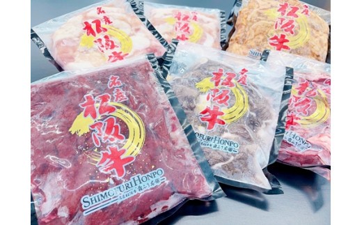 冷凍 松阪牛 焼肉物語 / 瀬古食品 牛肉 松阪肉 焼肉 名産 ブランド 霜ふり本舗 お肉 肉 和牛 黒毛和牛 国産 国産牛 松阪牛 牛 ブランド牛 焼き肉 焼肉用 ご自宅用 家庭用 ギフト 贈答用