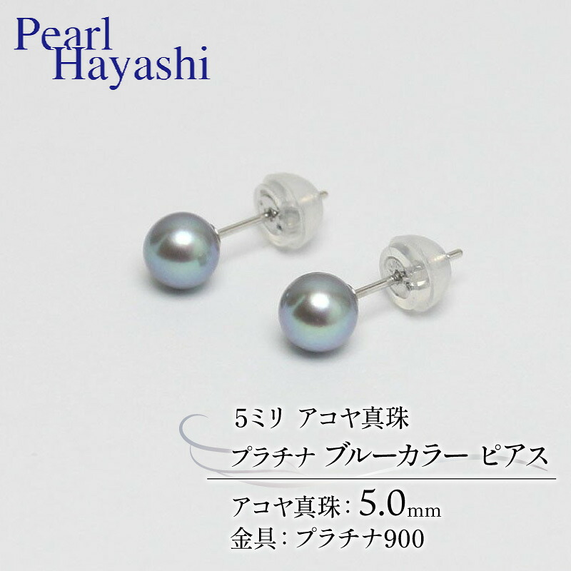 真珠 アクセサリー ピアス パール 5mm pt900 プラチナ アコヤ真珠 ファッション ジュエリー akoya パール フォーマル カジュアル プレゼント ギフト 贈り物 贈答品 お祝い 誕生日