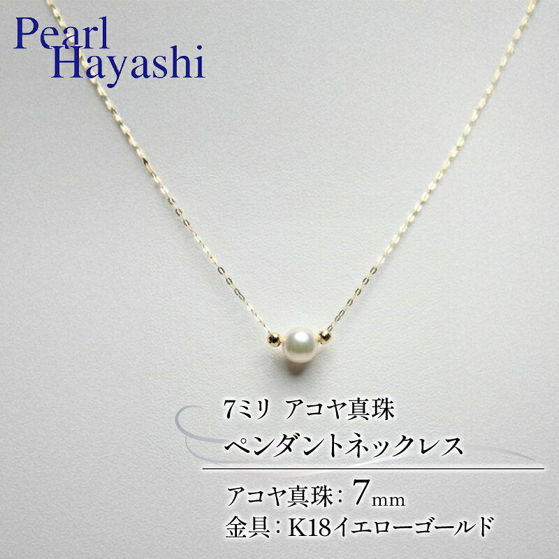真珠 ペンダント 7mm K18 イエローゴールド アコヤ真珠 アクセサリー 真珠ネックレス 真珠ペンダント ファッション ジュエリー akoya パール フォーマル カジュアル プレゼント ギフト
