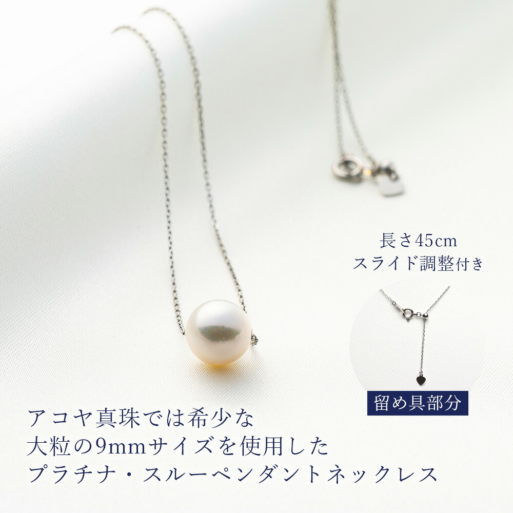 真珠 ペンダント 9mm pt850 プラチナ 大粒 アコヤ真珠 アクセサリー 真珠ネックレス 真珠ペンダント ファッション ジュエリー akoya パール フォーマル カジュアル プレゼント ギフト