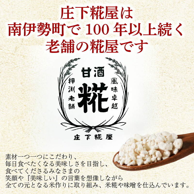 万能糀 選べる組合せ プレーン・ピリ辛 米こうじ 糀 麹 こうじ 国産 産地直送 麹菌 自家製 肉 魚 野菜 料理に ご飯のお供に 三重県 南伊勢町 庄下糀屋 6000円 10000円 一万円 以下