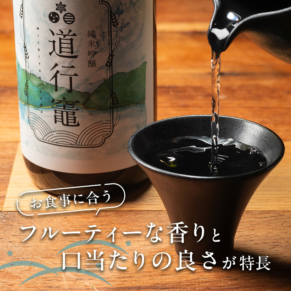 日本酒 純米吟醸 道行竈 720ml 令和7年度産 若戎酒造 酒 お酒 さけ sake アルコール プレゼント ギフト 贈り物 贈答 家飲み 晩酌 お取り寄せ 平家の子孫が住む竈方集落道行竈 三重
