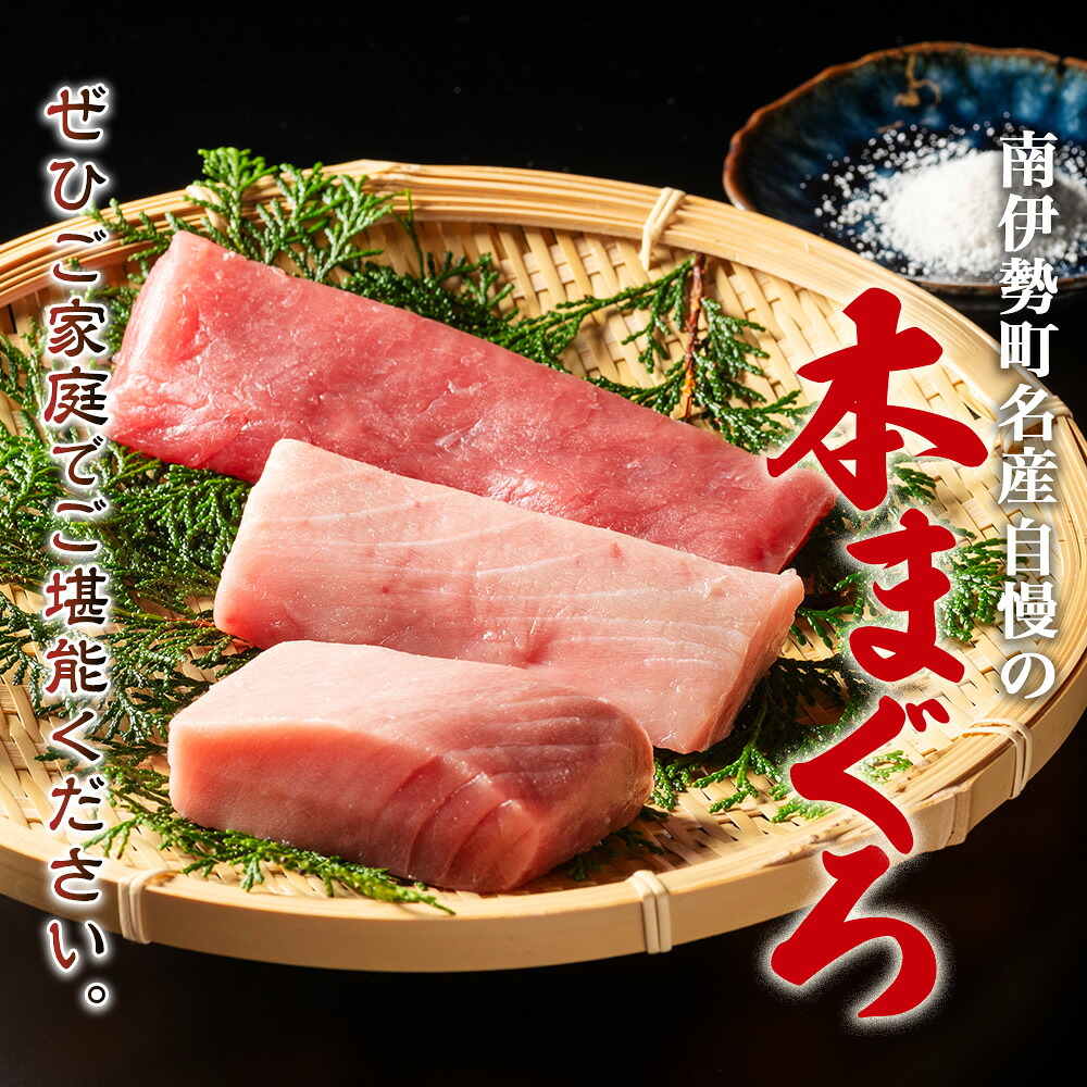 本マグロ刺身 約250~300g 柵 伊勢志摩まぐろ食堂 / 本まぐろ  マグロ maguro 刺し身 sasimi sashimi 本鮪 専門店 食べ比べ 鮪 刺し身