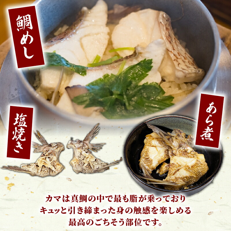【冷凍】 真鯛セット 鯛カマ 鯛のこまぎれ 各2パック / 鯛かま カマ 真鯛 小分け 晩御飯 おかず 真鯛 タイ tai 鯛めし BBQ 海鮮 魚介 三重県 南伊勢 伊勢 志摩 マルカ水産