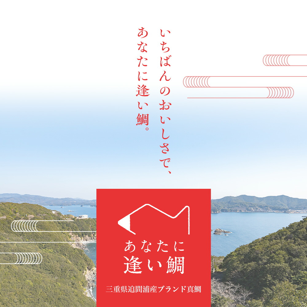 真鯛 タイ 2尾 3枚おろし 冷蔵 皮なし 皮あり セット スキンレス 新鮮 鮮魚 鯛 たい お刺身 刺身 しゃぶしゃぶ 鯛しゃぶ 鍋 鯛めし 鯛茶漬け 炙り 塩焼き 煮付け ブランド 三重県 南伊勢