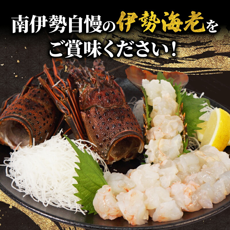 （冷凍） 訳あり 伊勢海老 500g~1kg 選べる容量 むき身 処理済み イセエビ 海老 えび 伊勢 エビ 伊勢エビ 海宝水産 訳あり品 訳アリ 贅沢 高級 簡単調理 刺し身 刺身 海鮮 ギフト 国産 三重県 南伊勢町