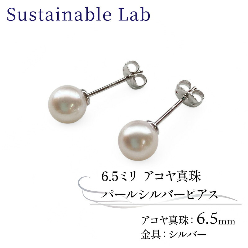 真珠 ピアス 6.5mm SV シルバー アコヤ真珠 アクセサリー ファッション akoya パール フォーマル カジュアル プレゼント ギフト 贈り物 贈答品 お祝い 誕生日 記念日 冠婚葬祭 慶事
