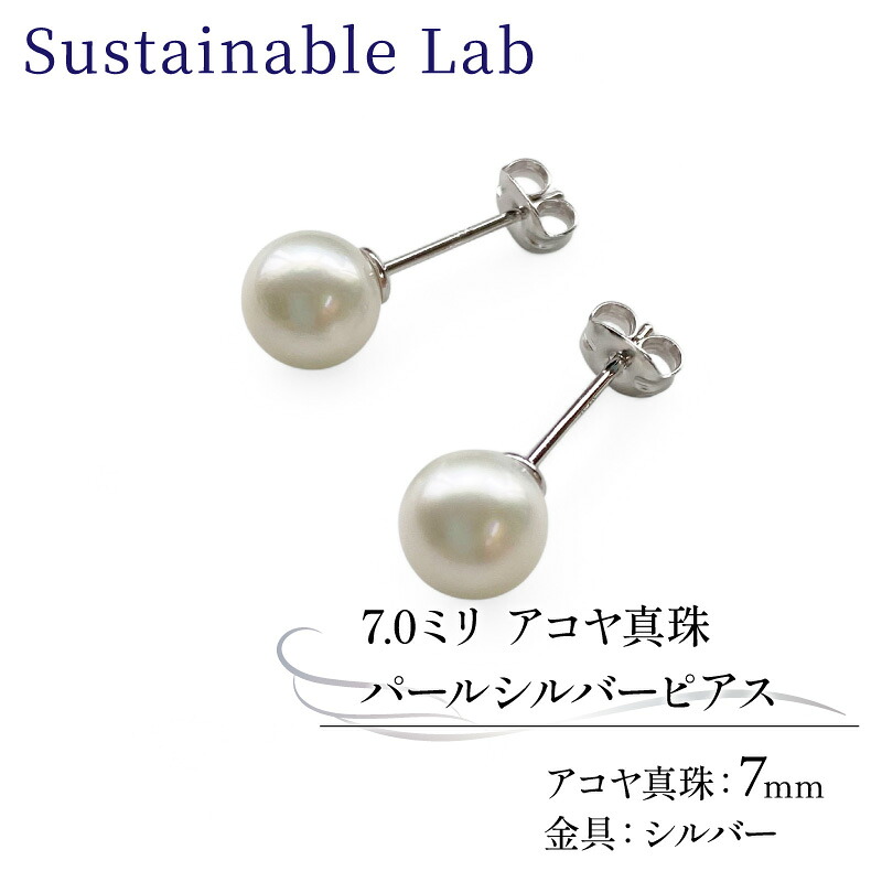 真珠 ピアス 7.0mm SV シルバー アコヤ真珠 アクセサリー ファッション akoya パール フォーマル カジュアル プレゼント ギフト 贈り物 贈答品 お祝い 誕生日 記念日 冠婚葬祭 慶事