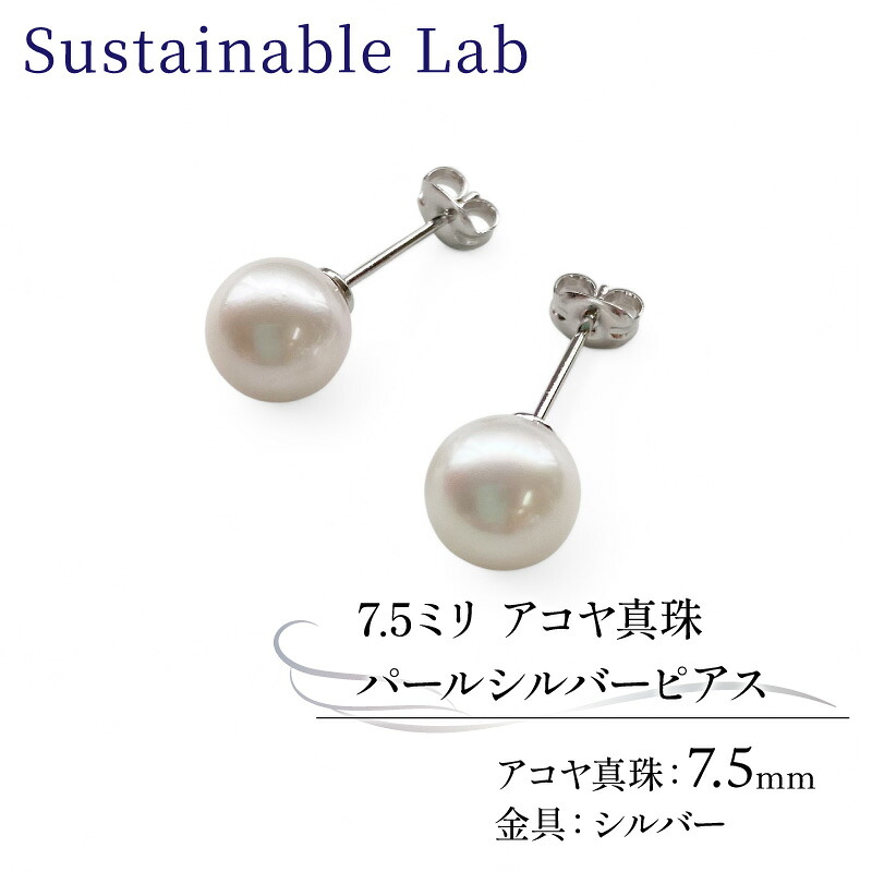 真珠 ピアス 7.5mm SV シルバー アコヤ真珠 アクセサリー ファッション akoya パール フォーマル カジュアル プレゼント ギフト 贈り物 贈答品 お祝い 誕生日 記念日 冠婚葬祭 慶事
