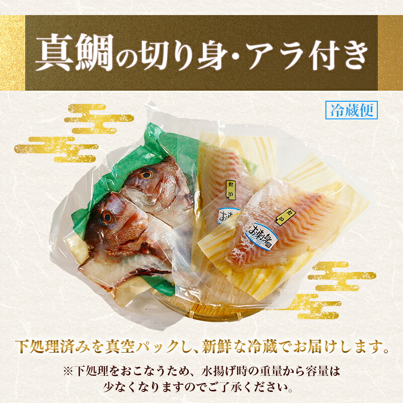 真鯛 タイ 半身 (アラ付き) 900g~1kg 産地直送 冷蔵 新鮮 鮮魚 養殖 カマ アラ 鯛 たい タイ 刺身用 しゃぶしゃぶ 鯛しゃぶ 鍋 鯛めし 鯛茶漬け カルパッチョ タタキ 炙り 塩焼き