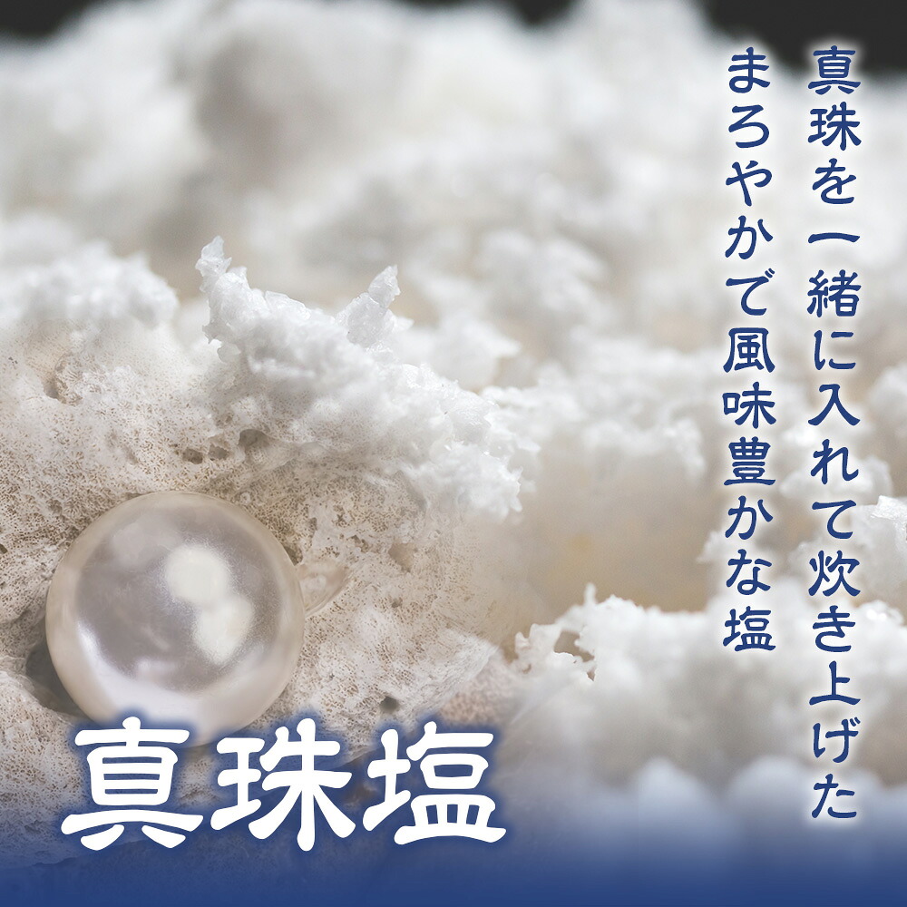 真珠の塩 300g×2袋 セット 天然塩 塩 食塩 ミネラル しお 天然 調味料 ソルト 海水 料理 味付 国産 おにぎり 三重県 南伊勢