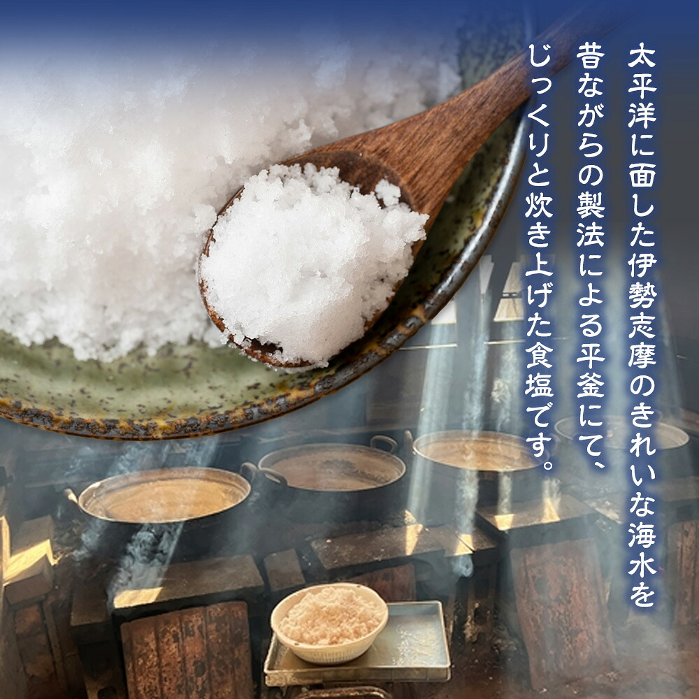 真珠の塩 300g×2袋 セット 天然塩 塩 食塩 ミネラル しお 天然 調味料 ソルト 海水 料理 味付 国産 おにぎり 三重県 南伊勢