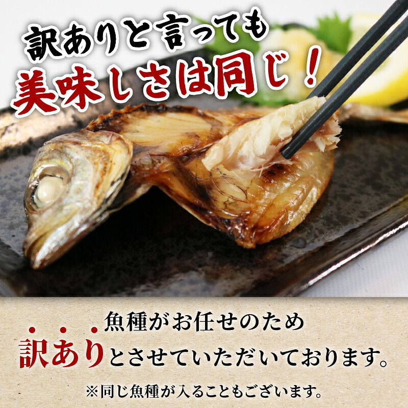 訳あり 干物 おまかせ 5パック  冷凍 あじ かます ひもの セット 人気 国産 詰め合わせ おつまみ おかず ギフト お歳暮 旬の魚 規格外 三重 伊勢 志摩 南伊勢町