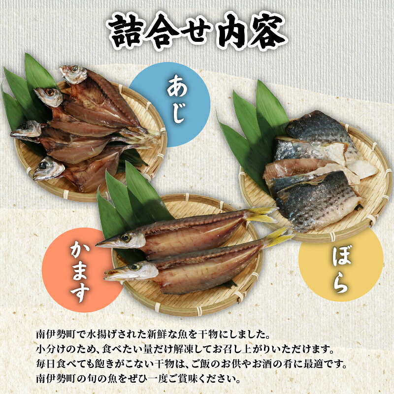 訳あり 干物 おまかせ 5パック  冷凍 あじ かます ひもの セット 人気 国産 詰め合わせ おつまみ おかず ギフト お歳暮 旬の魚 規格外 三重 伊勢 志摩 南伊勢町