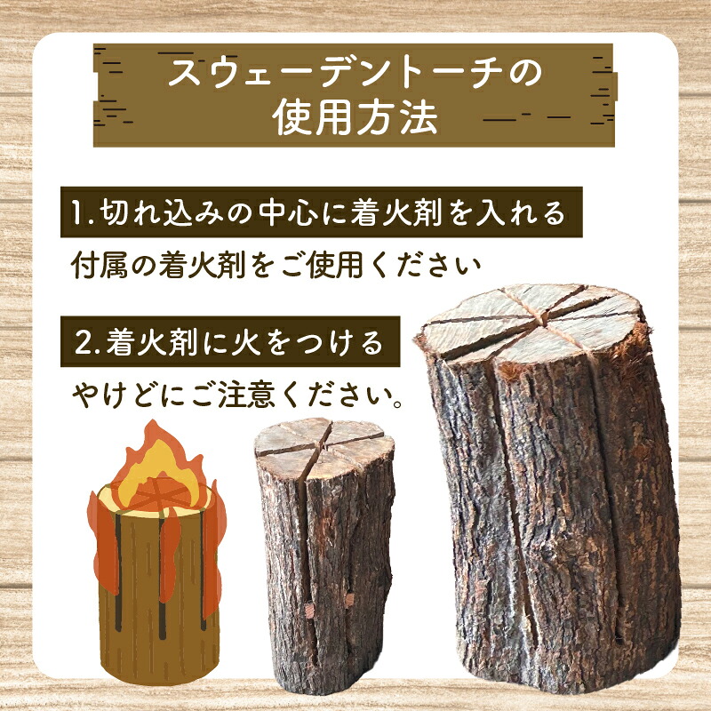 ≪数量限定≫伊勢志摩地方 ウバメガシ使用 スウェーデントーチ(着火剤付) 約12~15cm アウトドア 焚火 ウバメガシ ウッドキャンドル 丸太ストーブ キャンプ BBQ ソロキャン マルモ製炭所