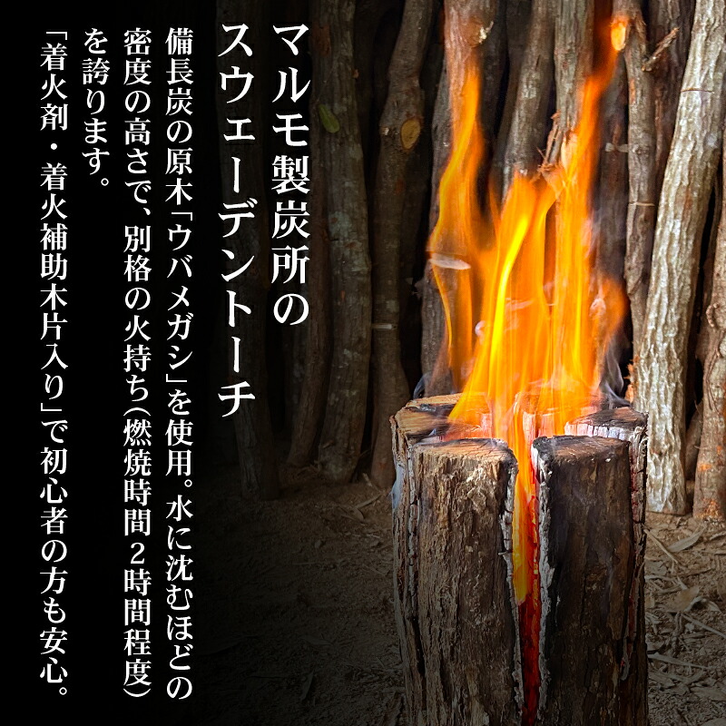 ≪数量限定≫伊勢志摩地方 ウバメガシ使用 スウェーデントーチ(着火剤付) 約12~15cm アウトドア 焚火 ウバメガシ ウッドキャンドル 丸太ストーブ キャンプ BBQ ソロキャン マルモ製炭所