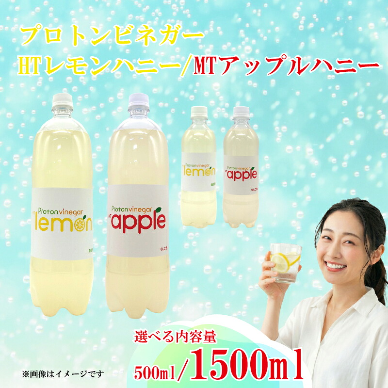 プロトンビネガー HTレモンハニー 乳酸発酵れもん酢 乳酸菌 ドリンク 飲料 ソフトドリンク れもん酢 レモン 酢 ビネガー フルーツ はちみつ ハチミツ 入り