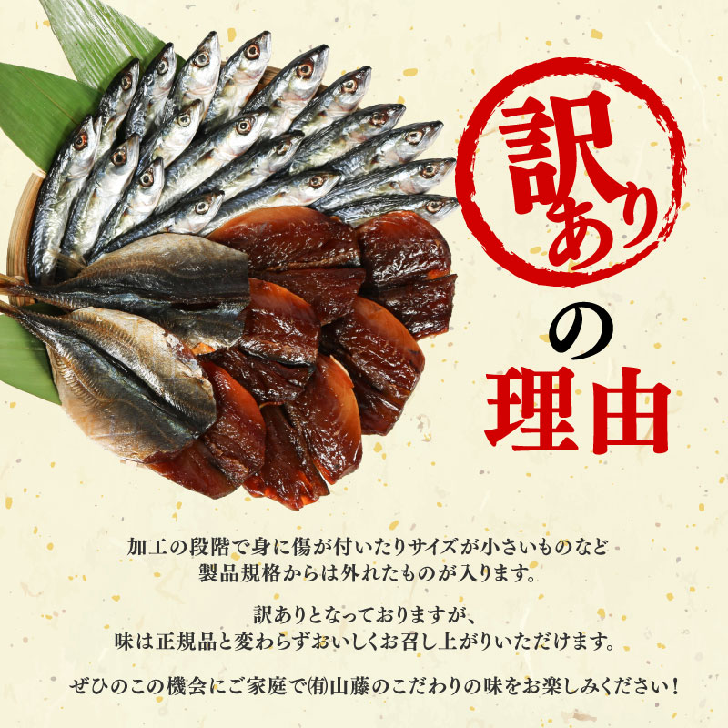 訳あり 干物 おまかせ セット 冷凍 詰め合わせ ひもの 訳アリ 規格外 不揃い ヒモノ 開き 醤油干し みりん干し 朝食 和食 おつまみ アジ カマス シイラ ブリ 小サバ ウルメイワシ