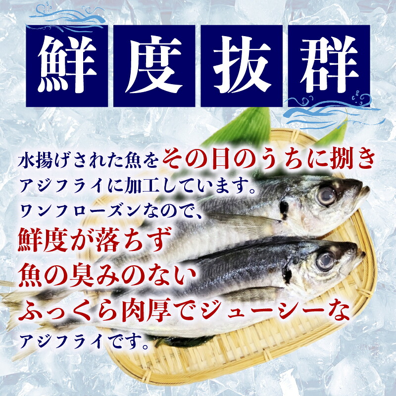 訳あり アジフライ 冷凍 惣菜 あじフライ あじ アジ 鯵 国産 手軽 時短 本格 こだわり 逸品 海鮮 夕食 おかず お弁当 おつまみ 揚げ物 三重県 伊勢 志摩 南伊勢町 山藤