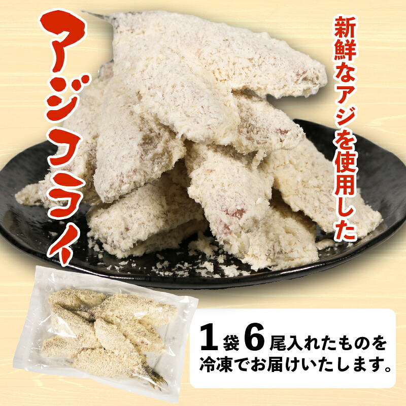 訳あり アジフライ 冷凍 惣菜 あじフライ あじ アジ 鯵 国産 手軽 時短 本格 こだわり 逸品 海鮮 夕食 おかず お弁当 おつまみ 揚げ物 三重県 伊勢 志摩 南伊勢町 山藤