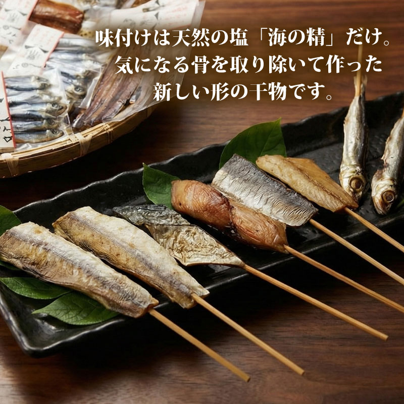 干物 セット 骨なし串ひもの 2~20袋 (全8種) 串干物 串ひもの 常温 小分け 個包装 山藤 ひもの ヒモノ 乾物 ひらき 鯖 さば かます サゴシ 鰹 かつお イワシ 鰯 朝食 和食 おつまみ 産地直送 国産
