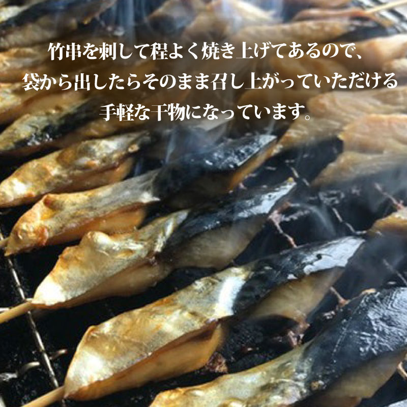 干物 セット 骨なし串ひもの 2~20袋 (全8種) 串干物 串ひもの 常温 小分け 個包装 山藤 ひもの ヒモノ 乾物 ひらき 鯖 さば かます サゴシ 鰹 かつお イワシ 鰯 朝食 和食 おつまみ 産地直送 国産