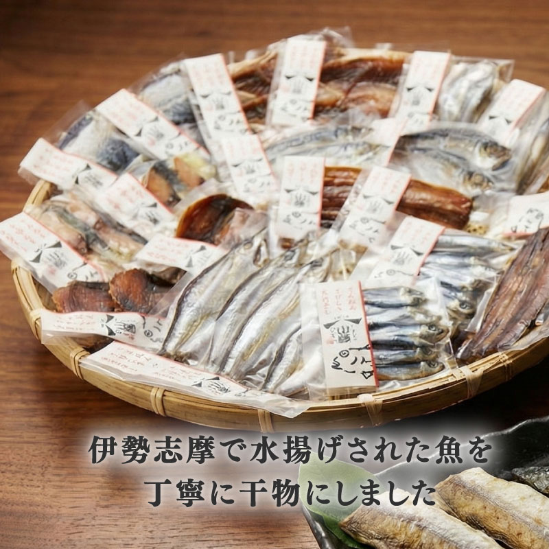 干物 おまかせ セット 3~5袋(3~5種) 詰め合わせ 山藤 天日干し ひもの ヒモノ 乾物 ひらき 朝食 和食 おつまみ 酒の肴 旬 惣菜 おかず 簡単調理 小分け 冷凍 三重県 南伊勢町