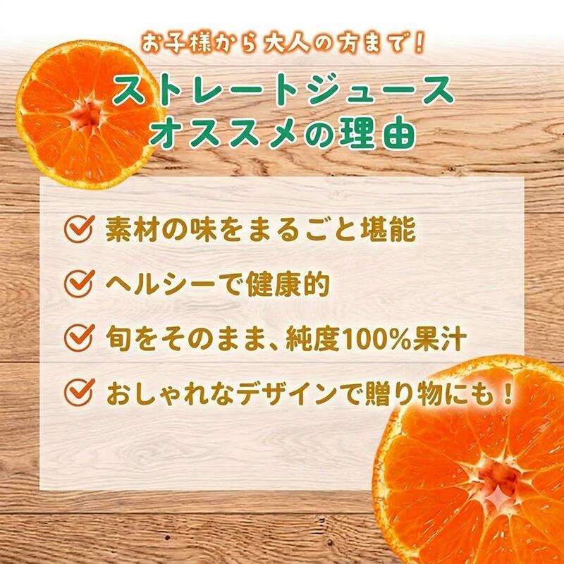 南伊勢　みかん　ストレートジュースセット／蜜柑　フルーツ　デコタン　柑橘類　特産　三重県　伊勢志摩産