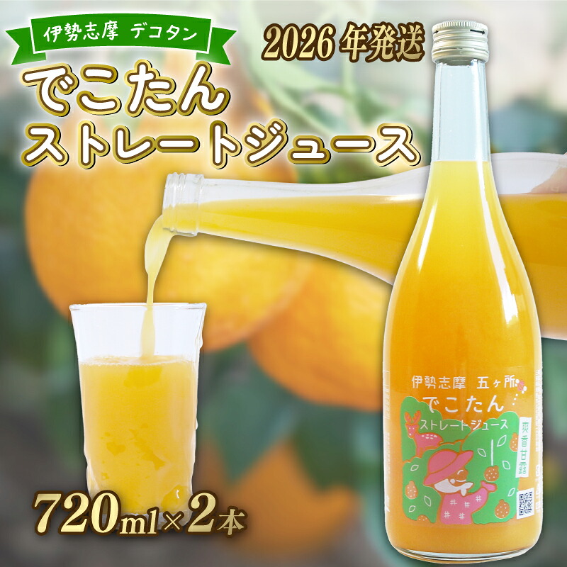 みかんジュース ストレート 果汁100% 720ml×2本 不知火 しらぬい オレンジジュース みかん 蜜柑 オレンジ 果物 柑橘 フルーツ ゼリー
